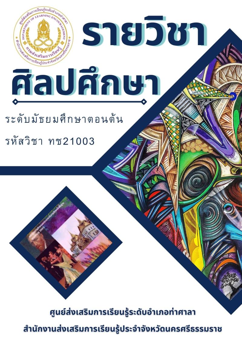 ศิลปศึกษา