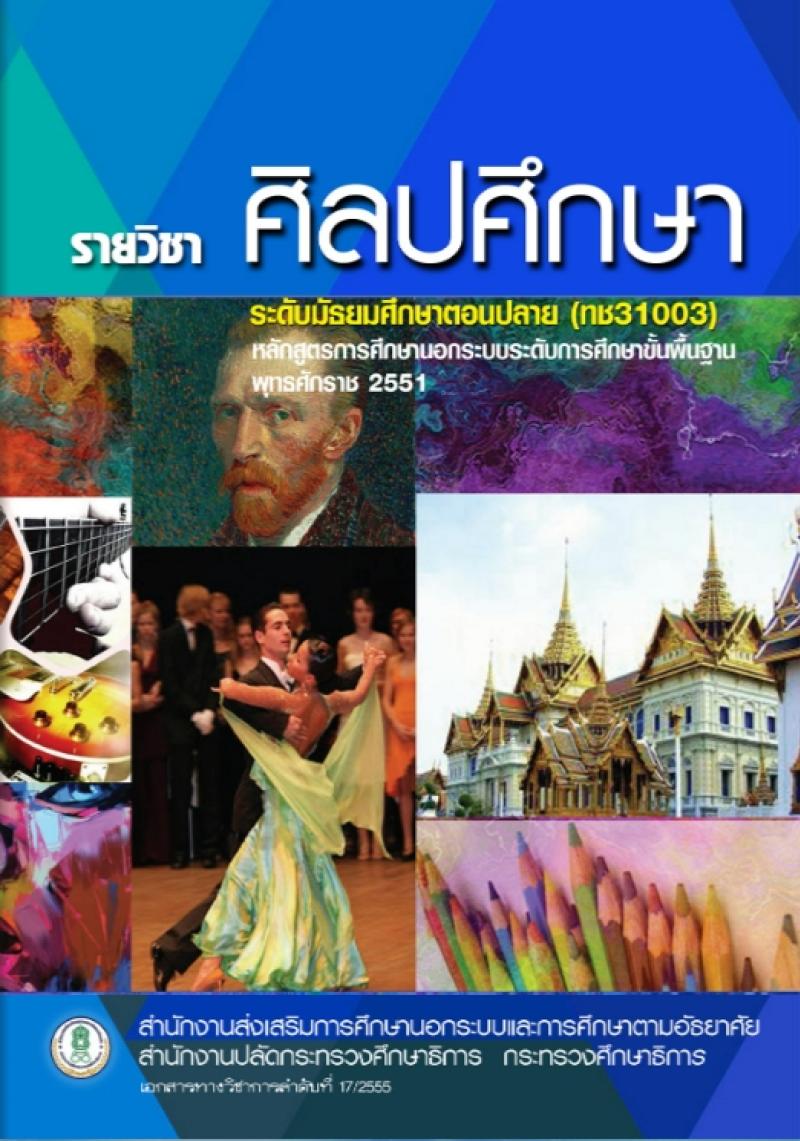 ศิลปศึกษา