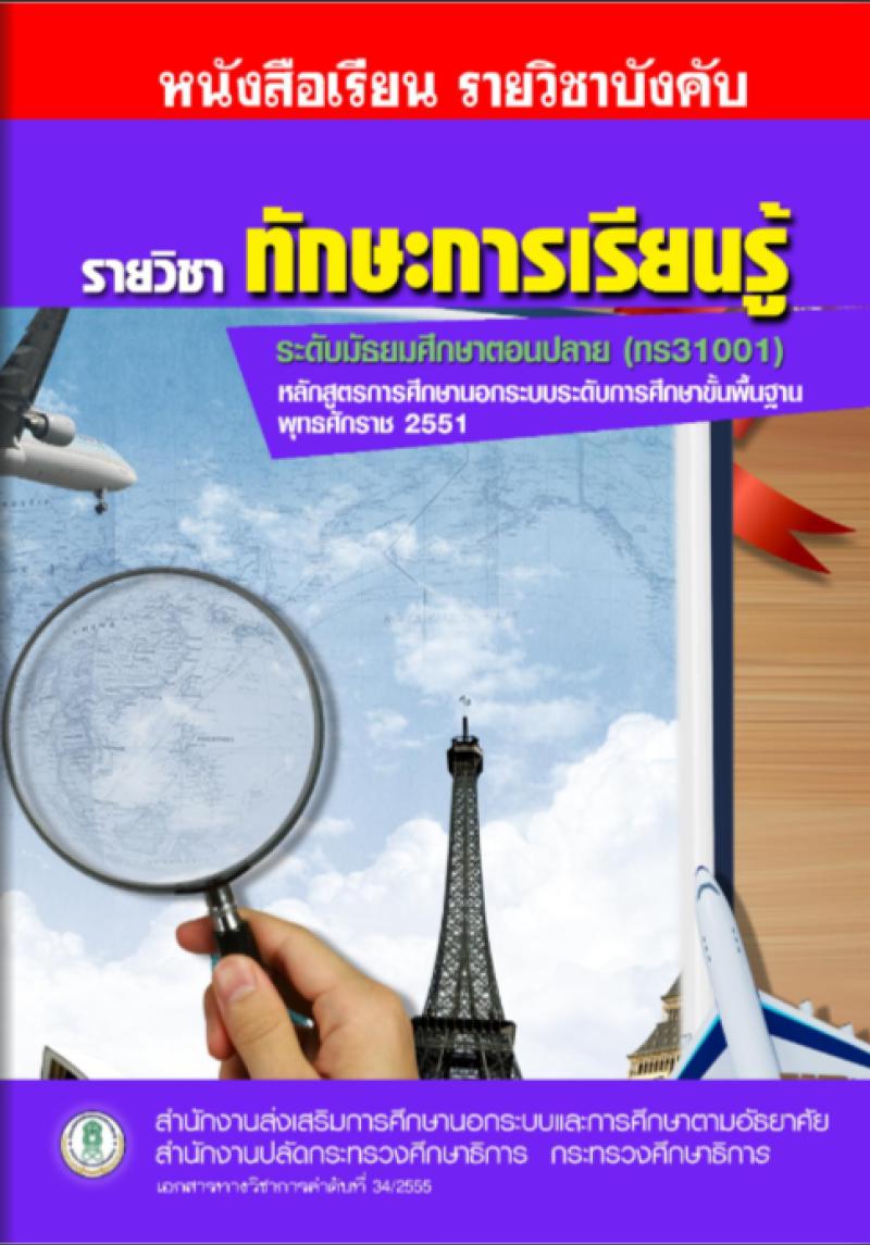 ทักษะการเรียนรู้