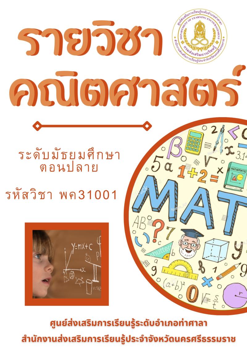 คณิตศาสตร์