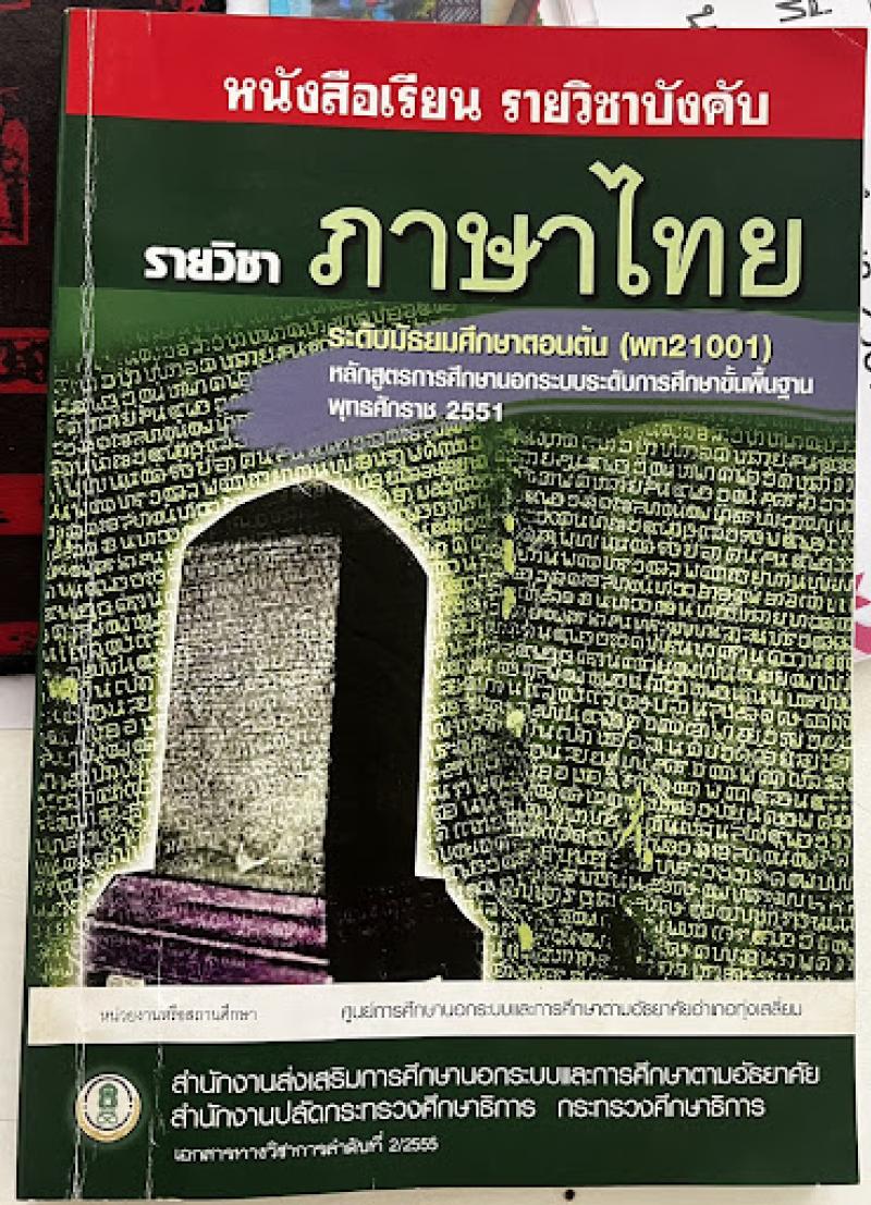 ภาษาไทย