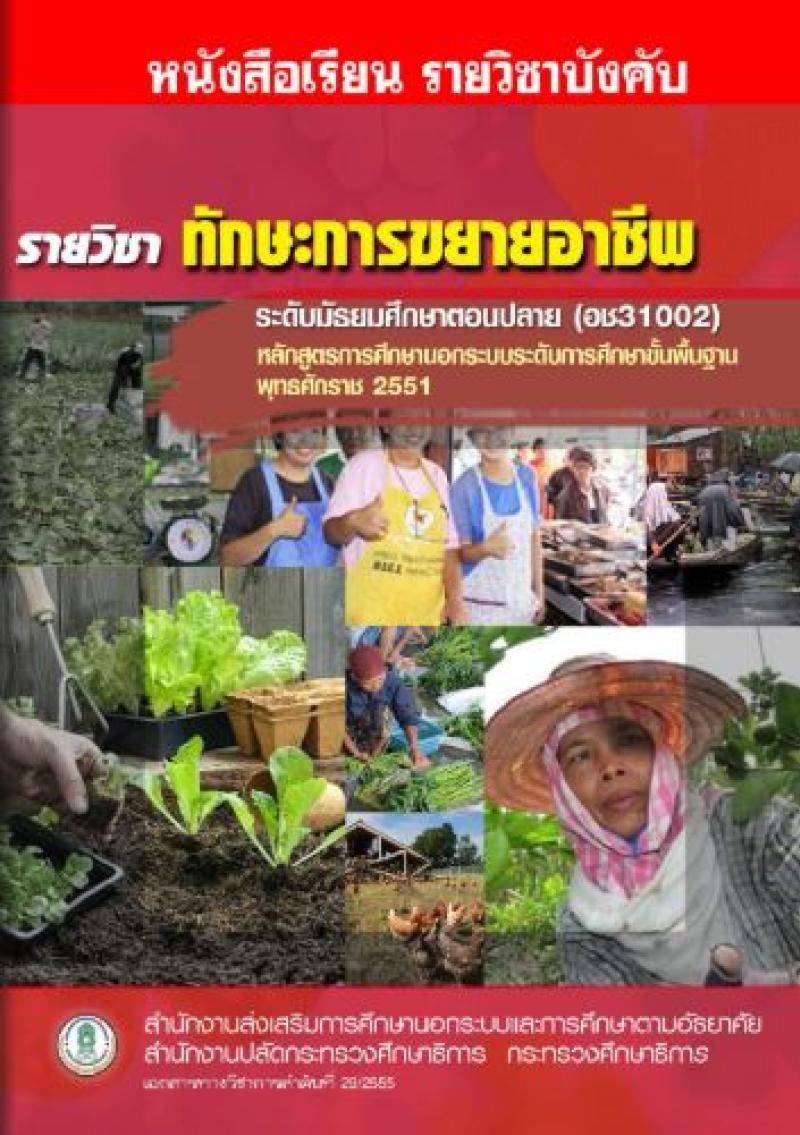 ทักษะการขยายอาชีพ