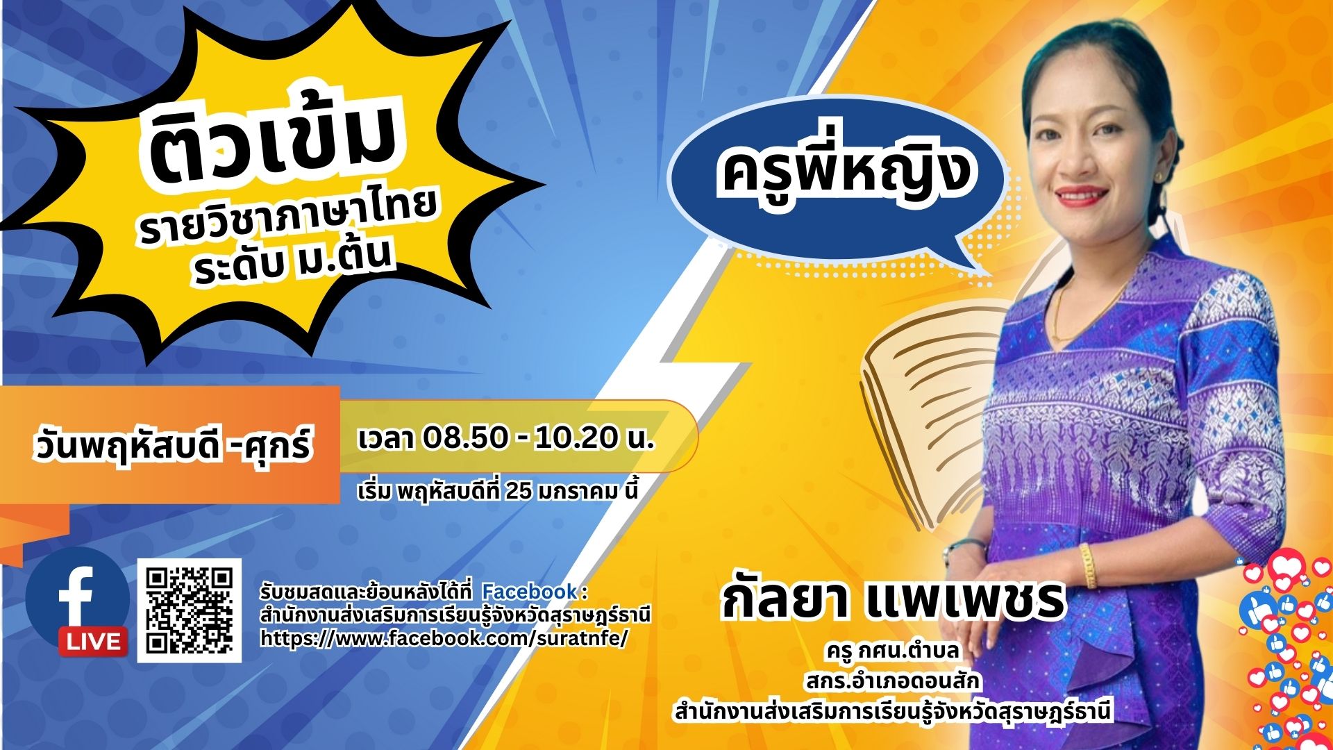 ภาษาไทย (ครั้งที่ 1 )