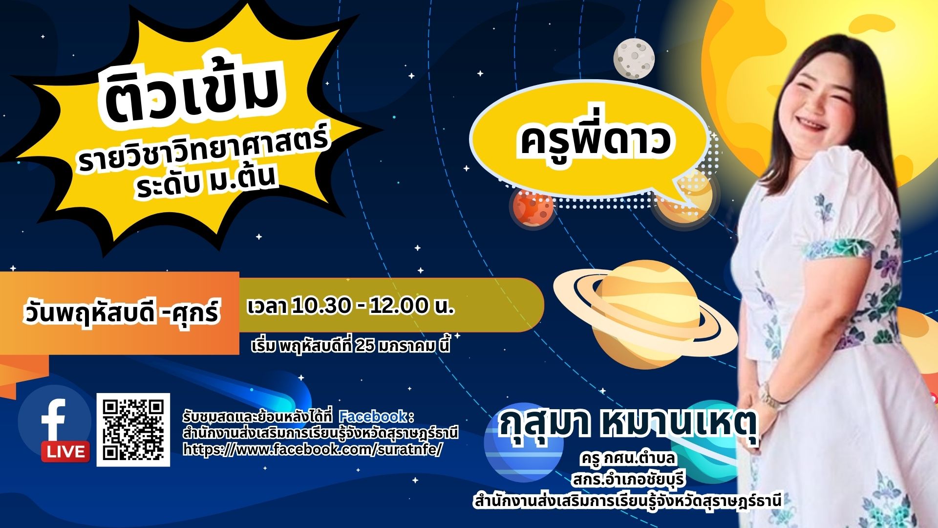 วิทยาศาสตร์  (ครั้งที่ 1)