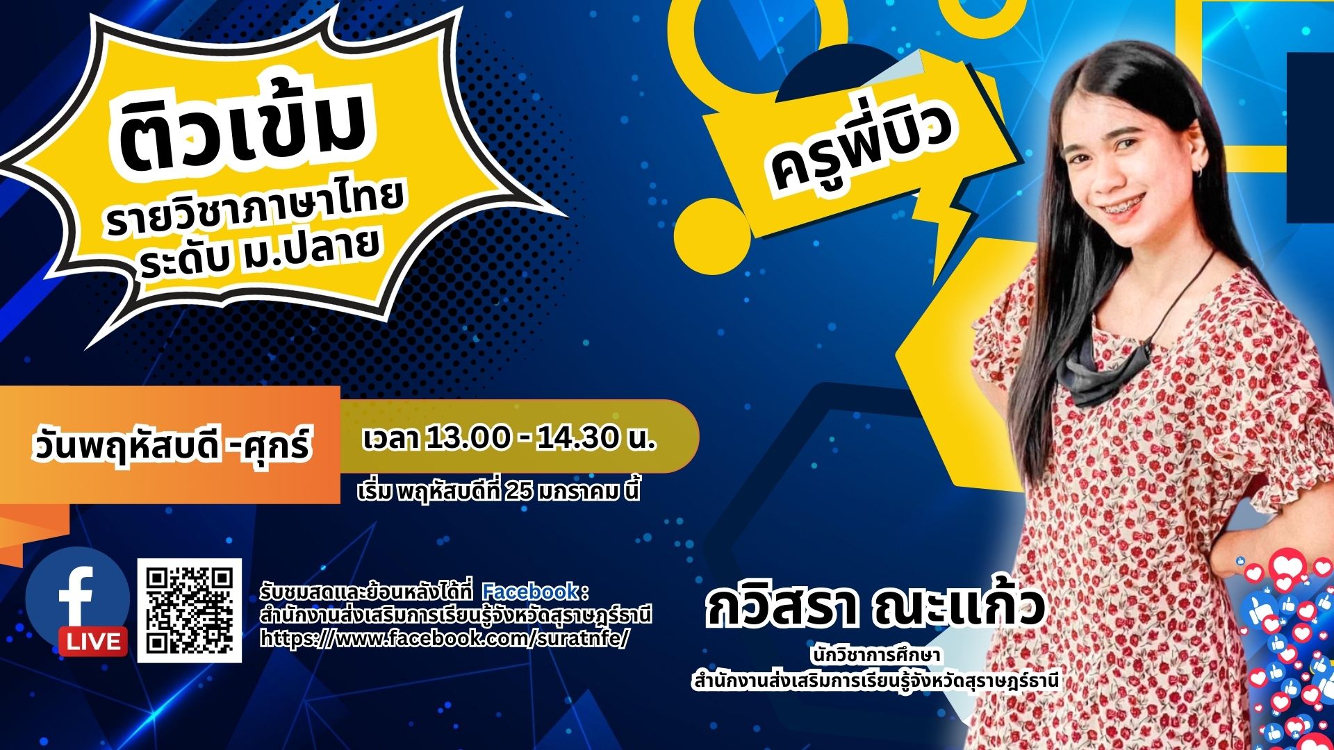 ภาษาไทย  (ครั้งที่ 1)