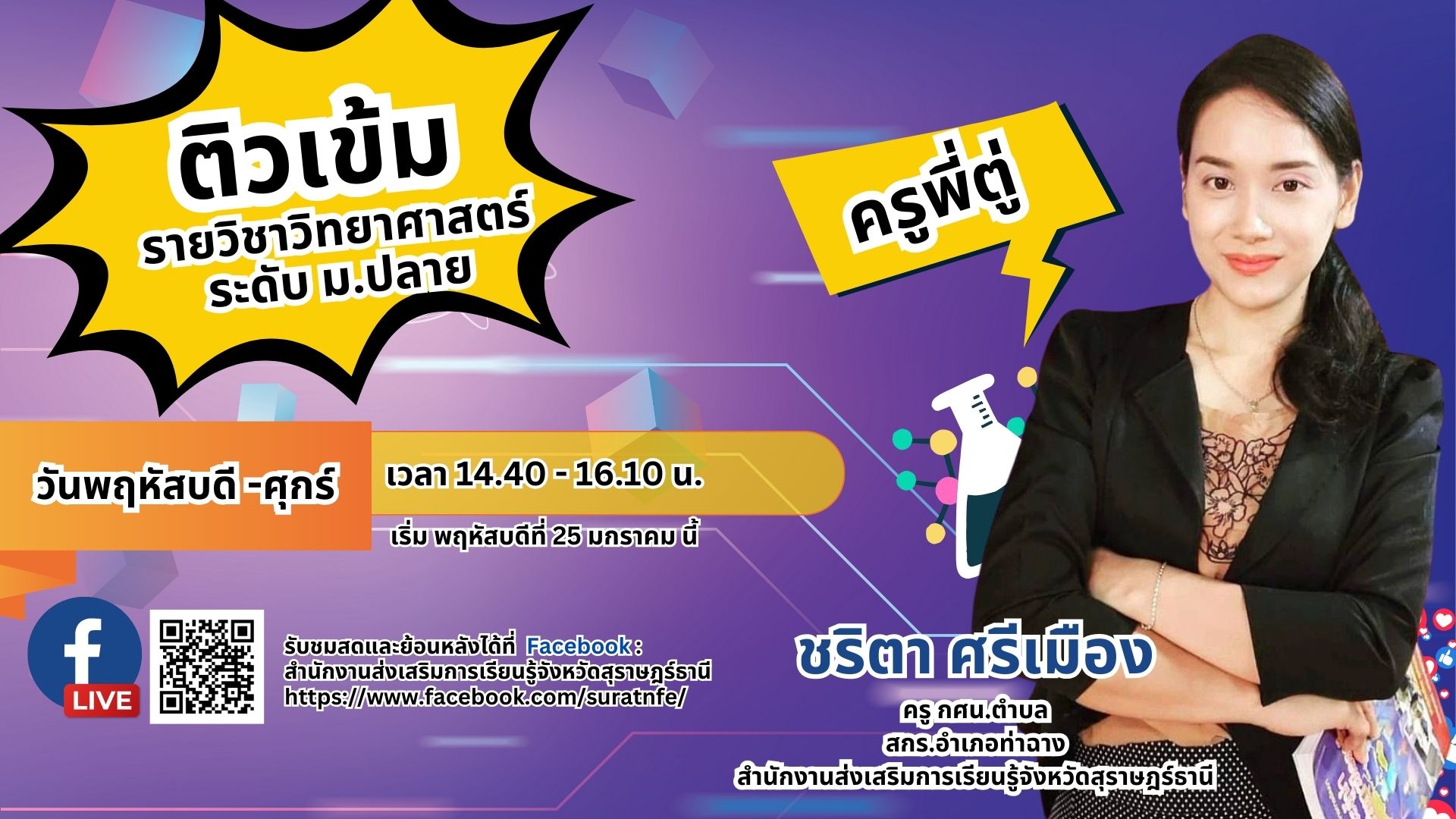 วิทยาศาสตร์  (ครั้งที่ 1)